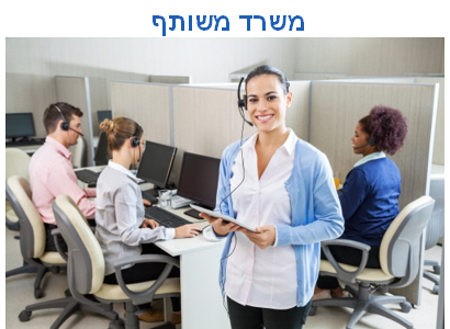 משרד משותף