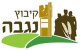 קיבוץ נגבה 