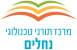 מרכז תורני טכנולוגי נחלים